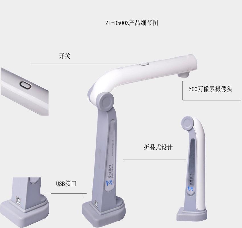 哲林ZL-D500Z高拍儀，感應定時(shí)自動(dòng)拍攝，更便捷