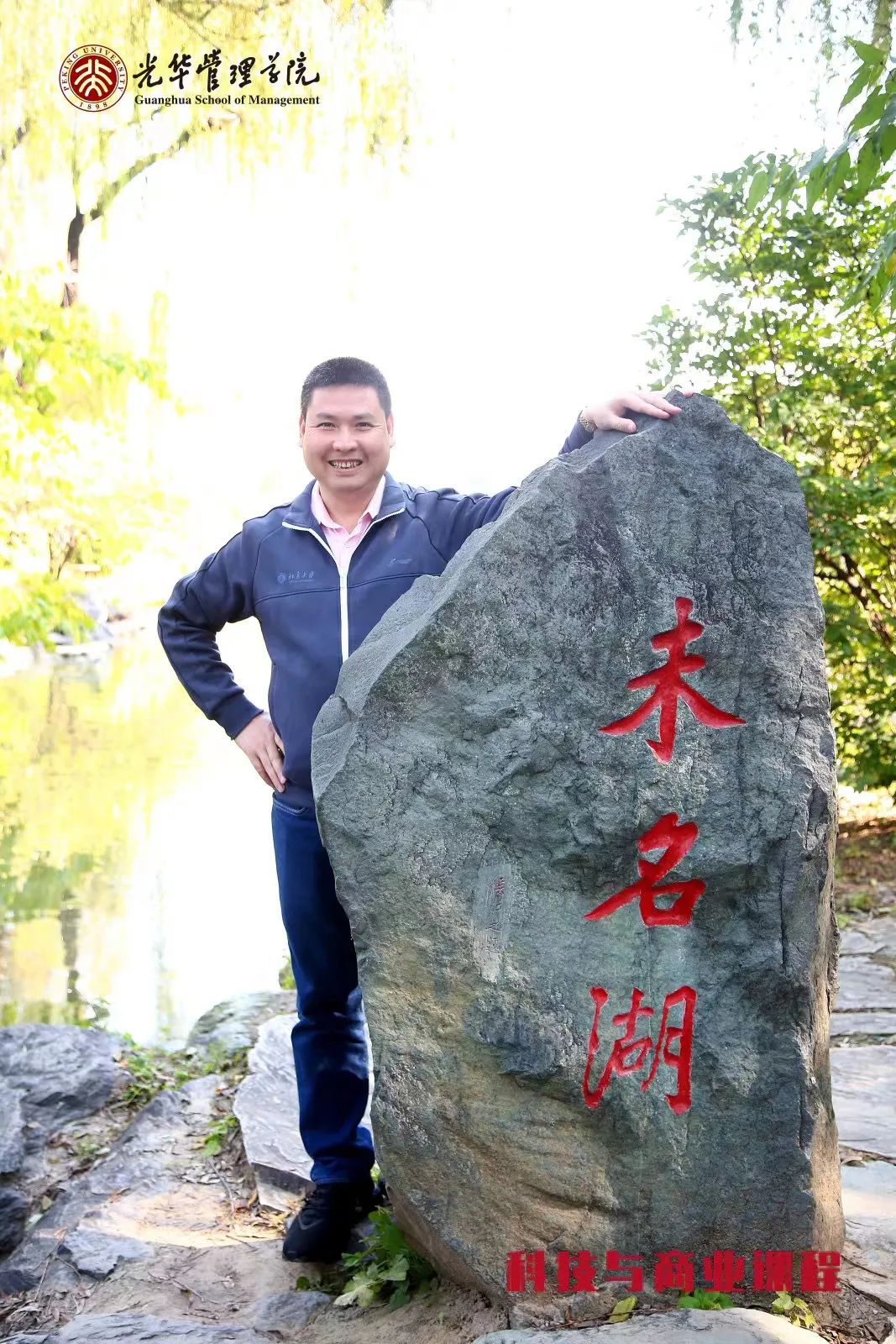 北大光華管理學院專訪丨張旗川：十年磨一劍，精技術謀發展
