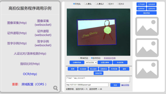 高拍儀如何在瀏覽器中啟用？