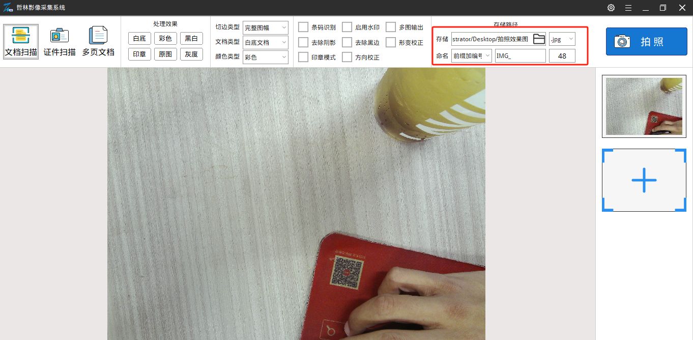 高拍儀拍完的照片去哪里了？